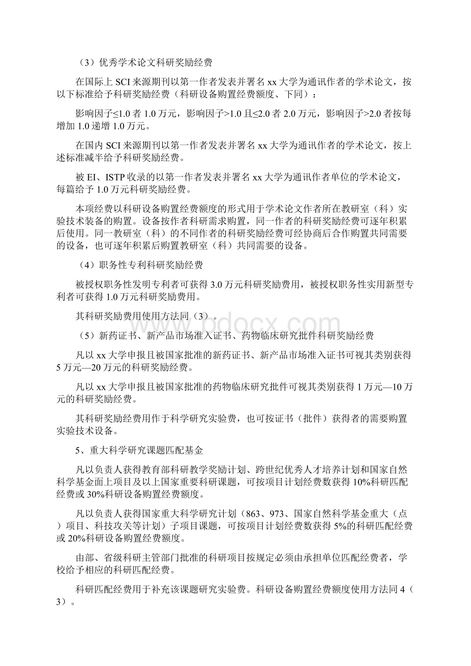 xx大学学科发展基金管理办法.docx_第3页