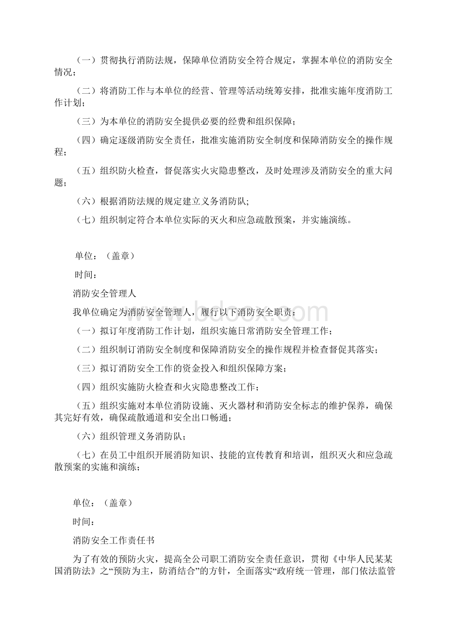 消防安全系统工作台账消防台账.docx_第2页