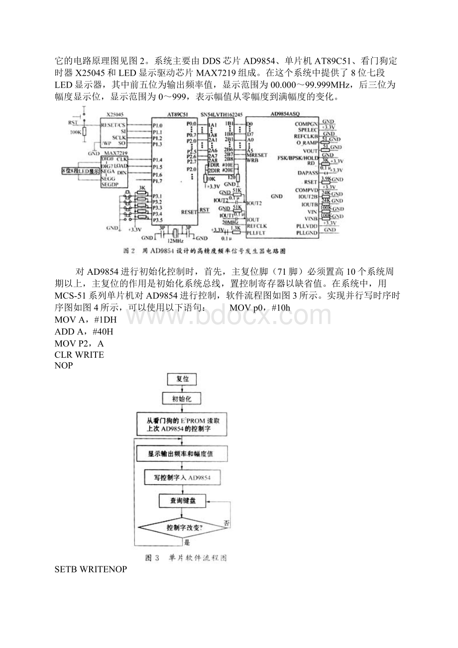 AD9854.docx_第3页