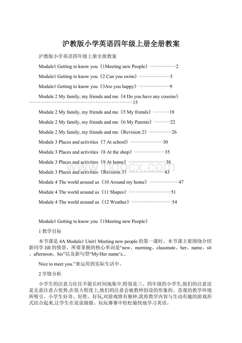 沪教版小学英语四年级上册全册教案.docx