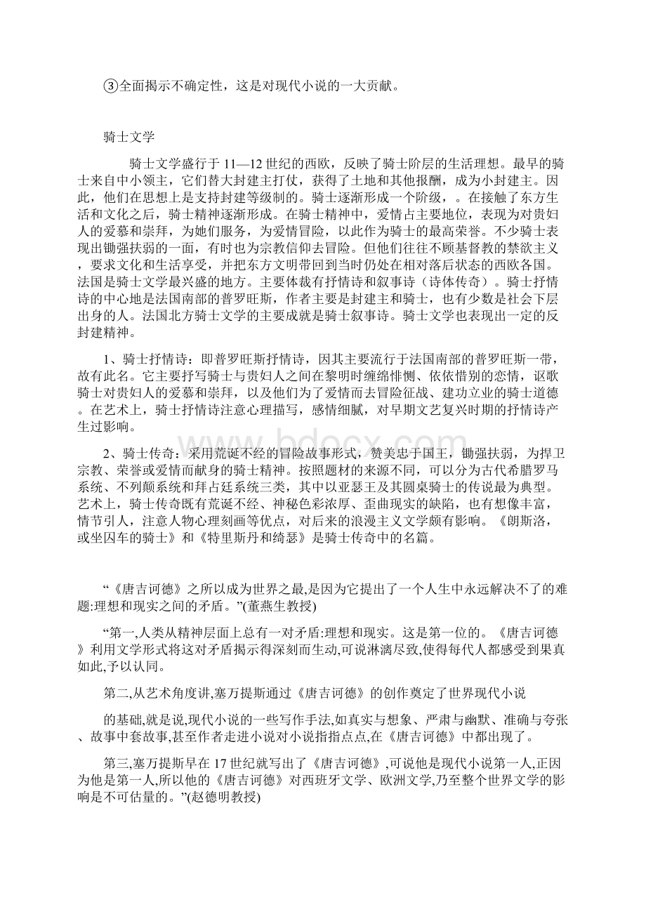 堂吉诃德人物形象分析Word文档下载推荐.docx_第2页