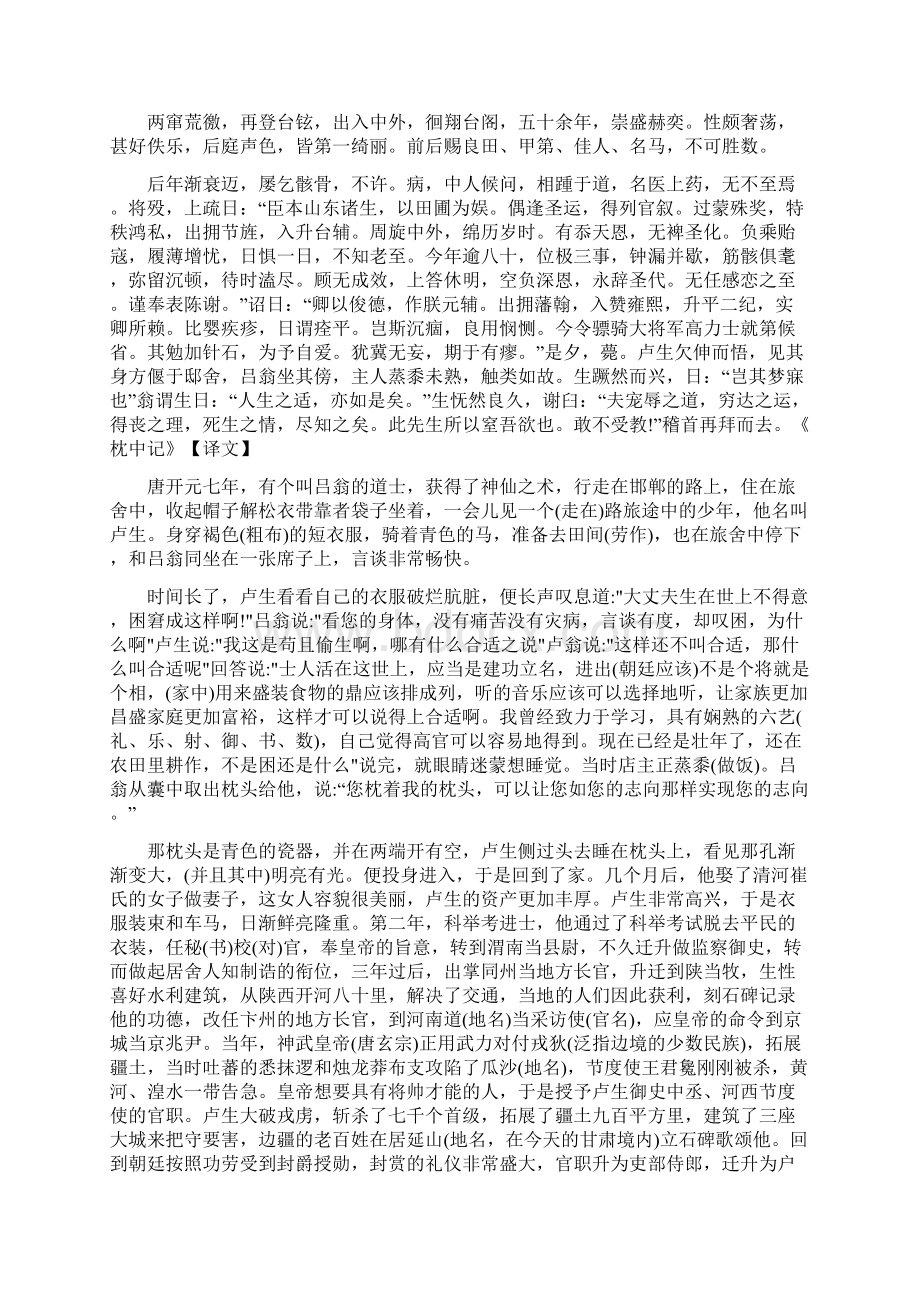 《枕中记又名邯郸记》原文及译文.docx_第2页