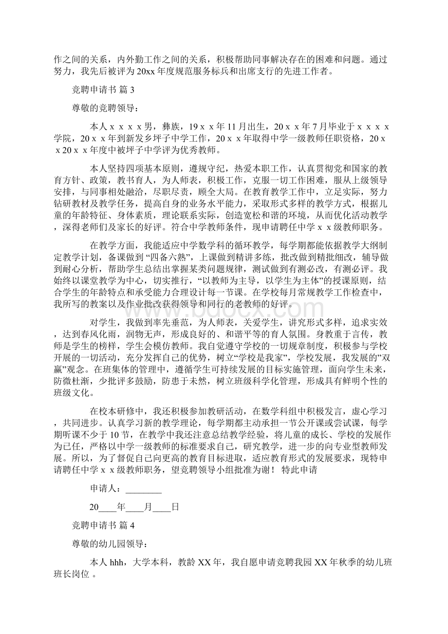 关于竞聘申请书八篇.docx_第3页