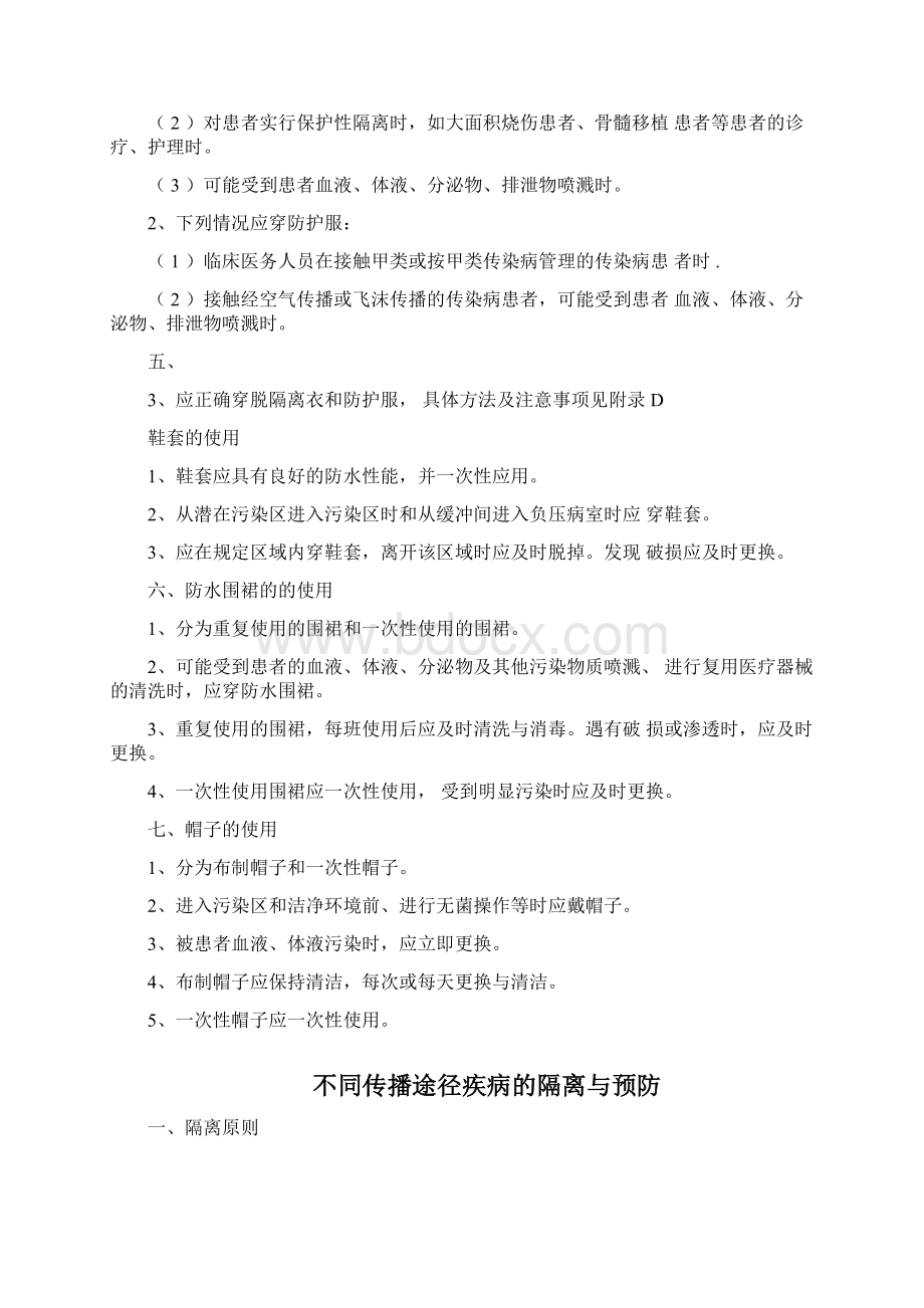 医务人员防护用品的使用及隔离.docx_第2页