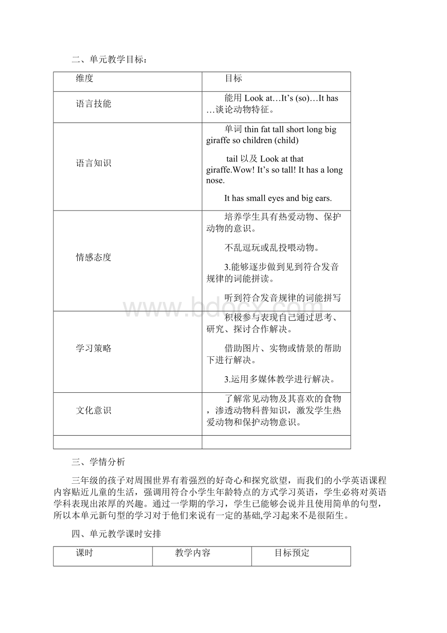 部编PEP版小学英语三年级下册第三单元教案单元备课+课时备课.docx_第2页