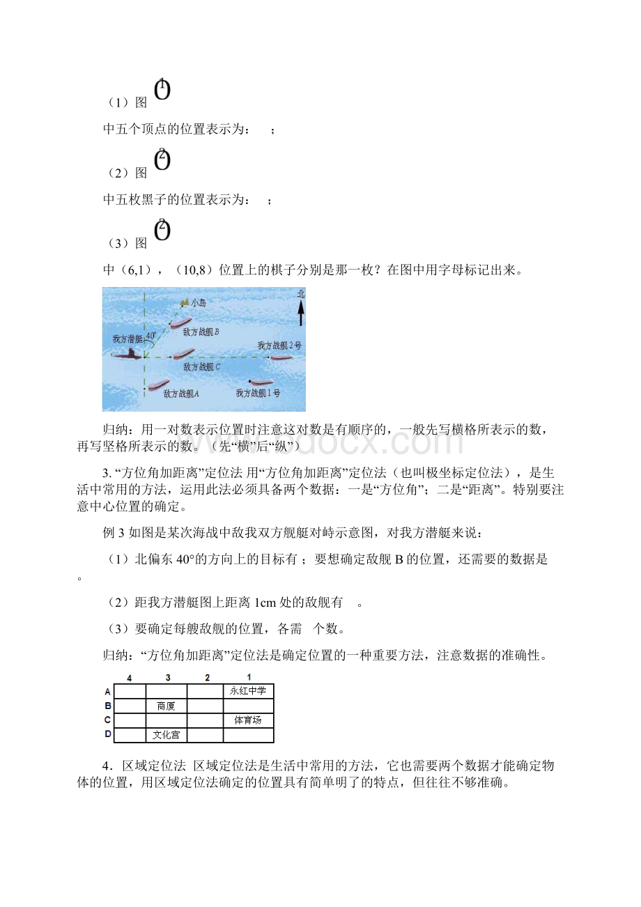 第三章位置与坐标导学案.docx_第2页