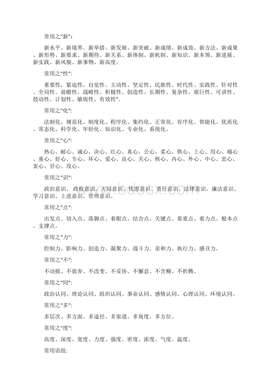 行政材料用词大全秘书必备.docx_第2页