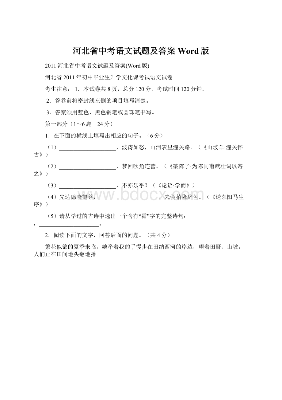 河北省中考语文试题及答案Word版.docx_第1页