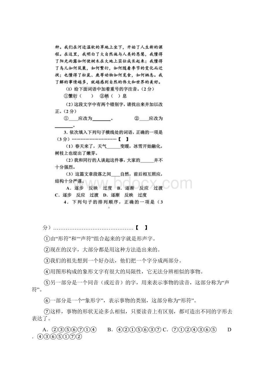 河北省中考语文试题及答案Word版.docx_第2页