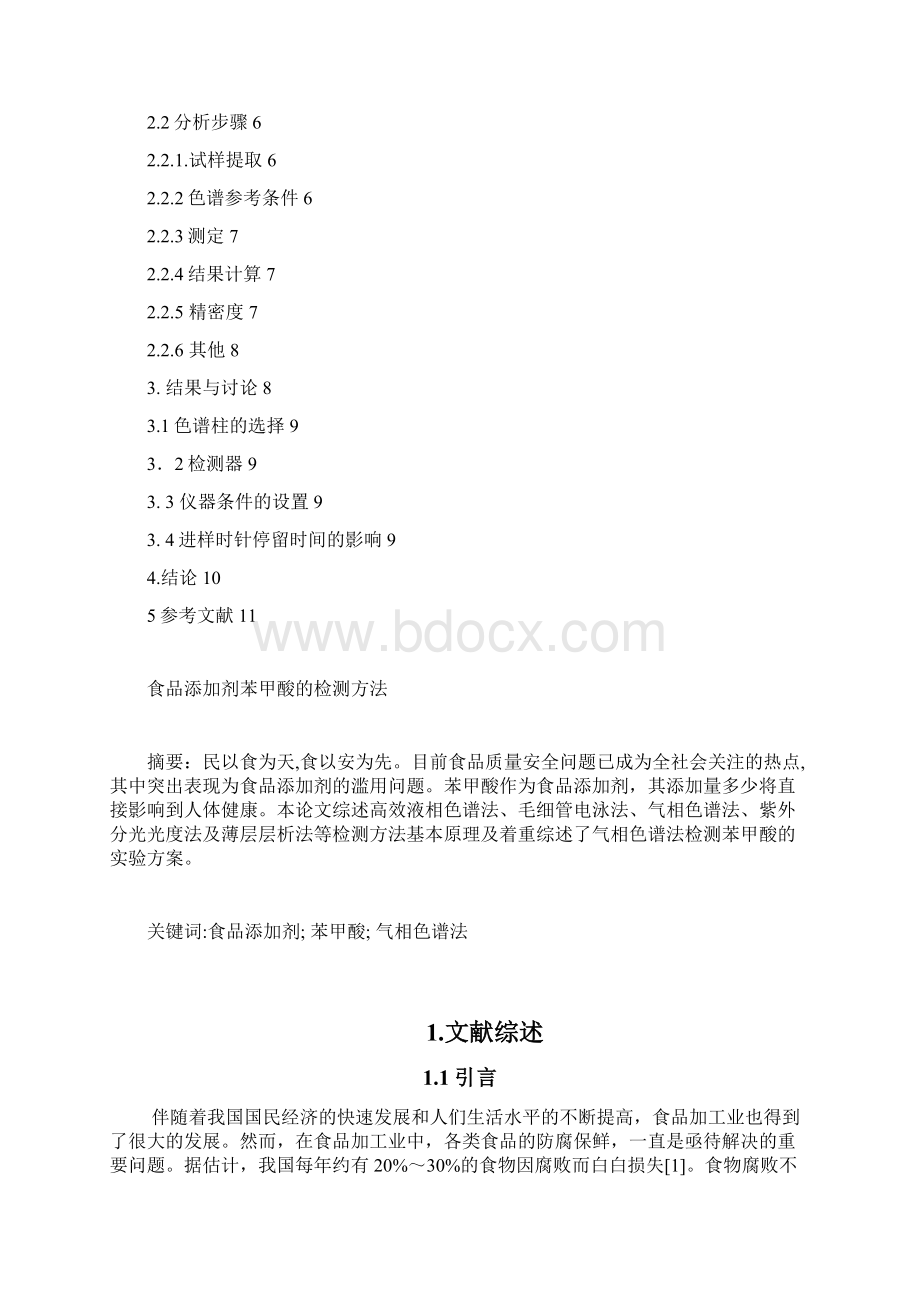 分析化学课程设计例文.docx_第2页