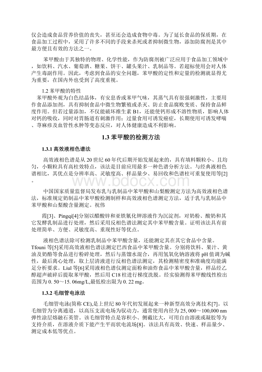 分析化学课程设计例文.docx_第3页