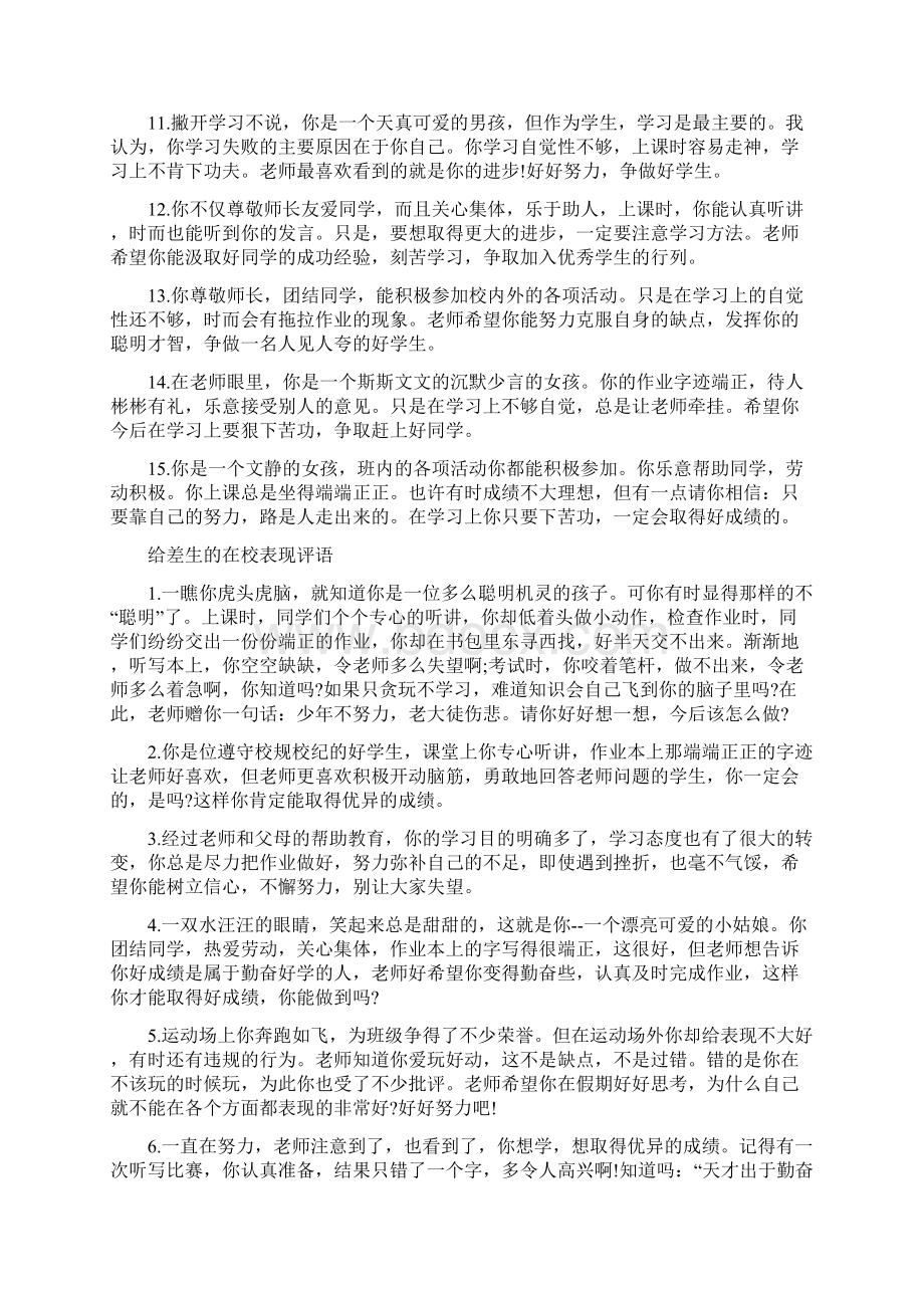 差生在校表现评语差生评语大全.docx_第2页