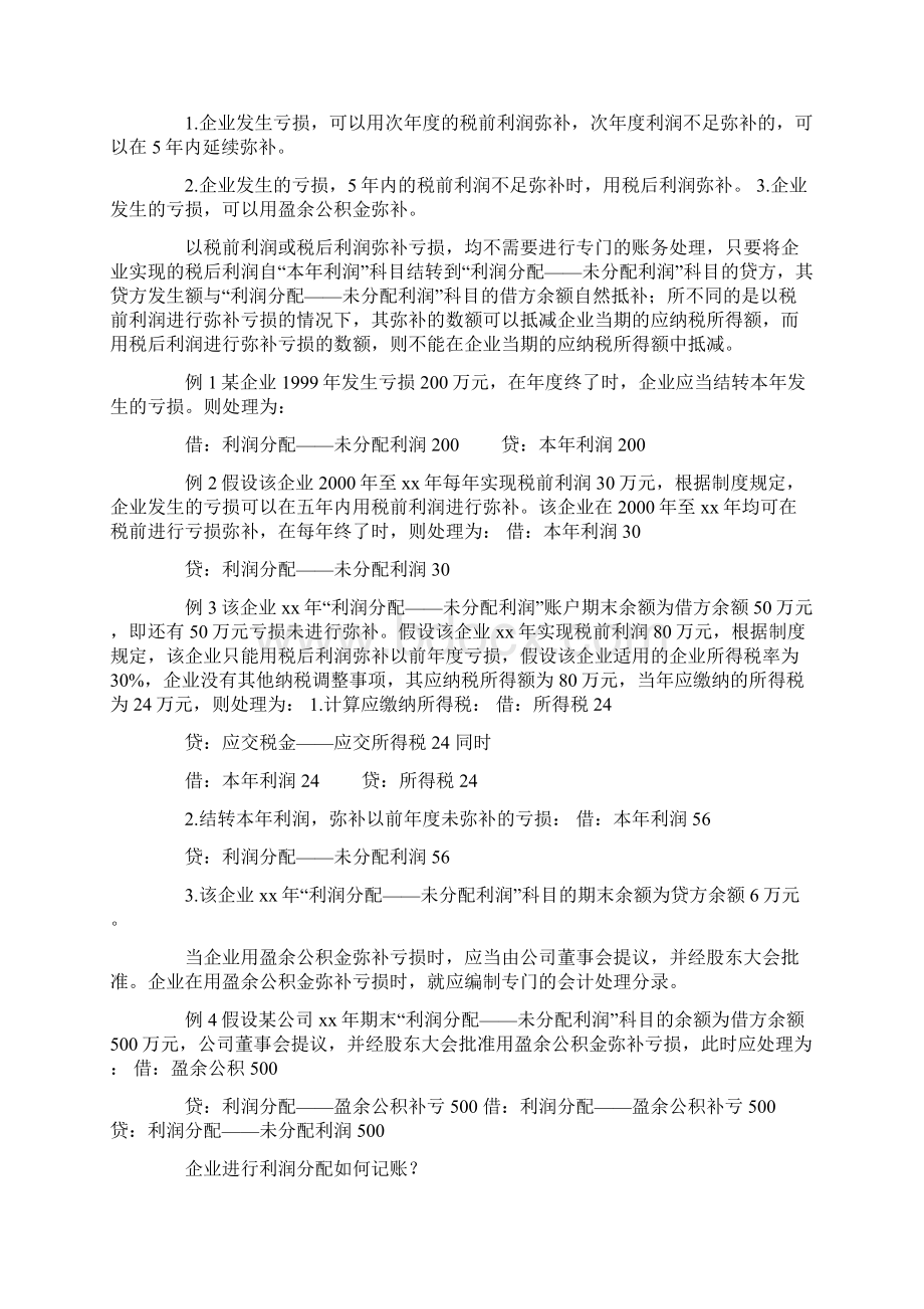 固定资产盘盈处理固定资产盘盈会计分录.docx_第3页