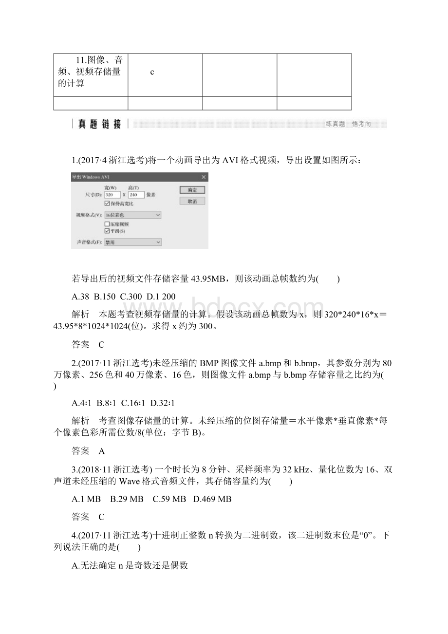 学业水平测试信息技术第三部分 专题一.docx_第2页