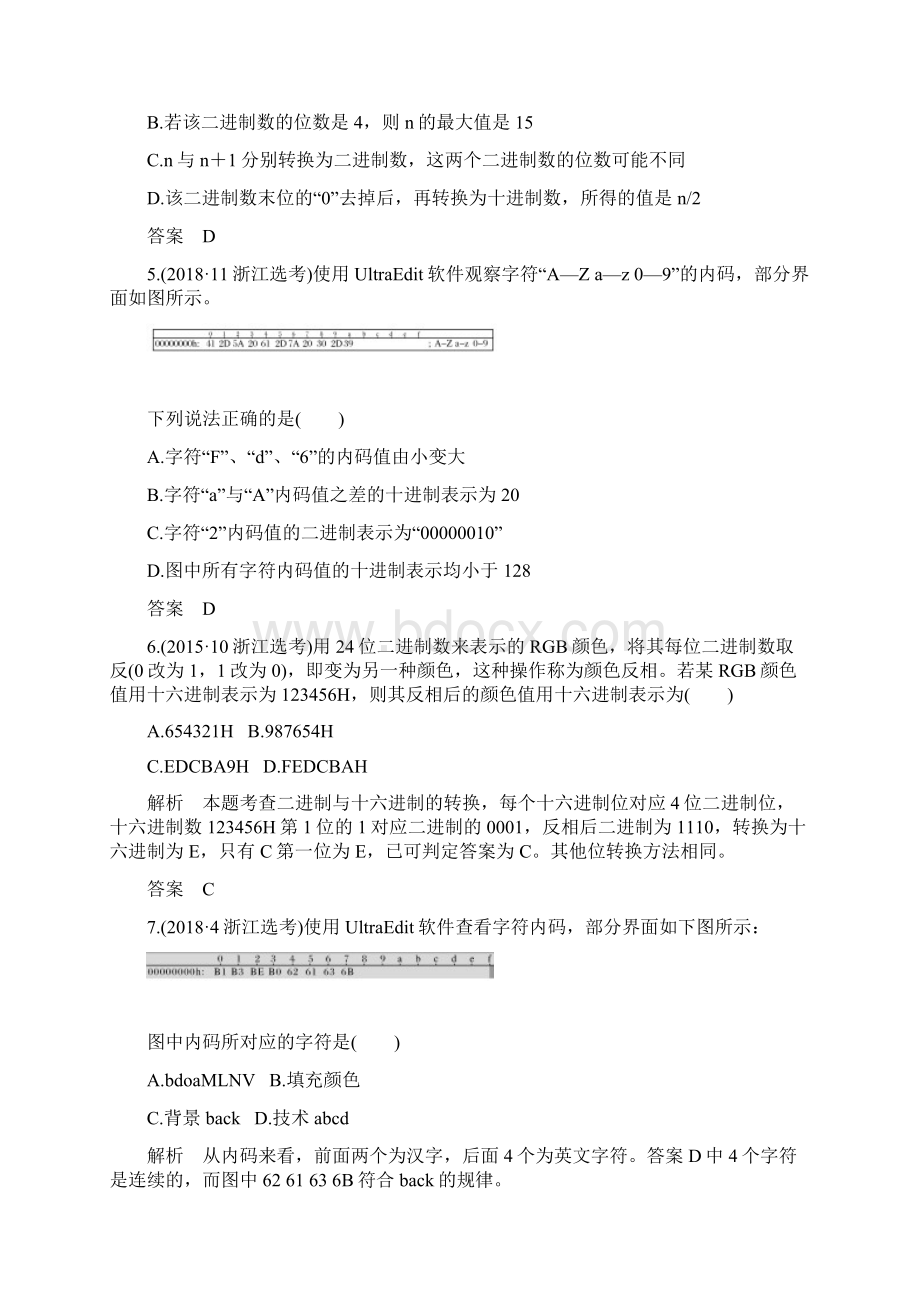 学业水平测试信息技术第三部分 专题一.docx_第3页