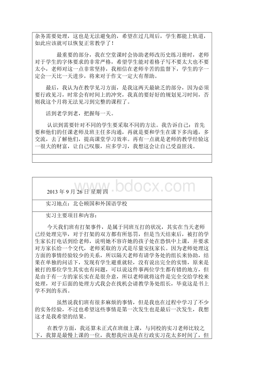 师范生实习日志40篇.docx_第3页