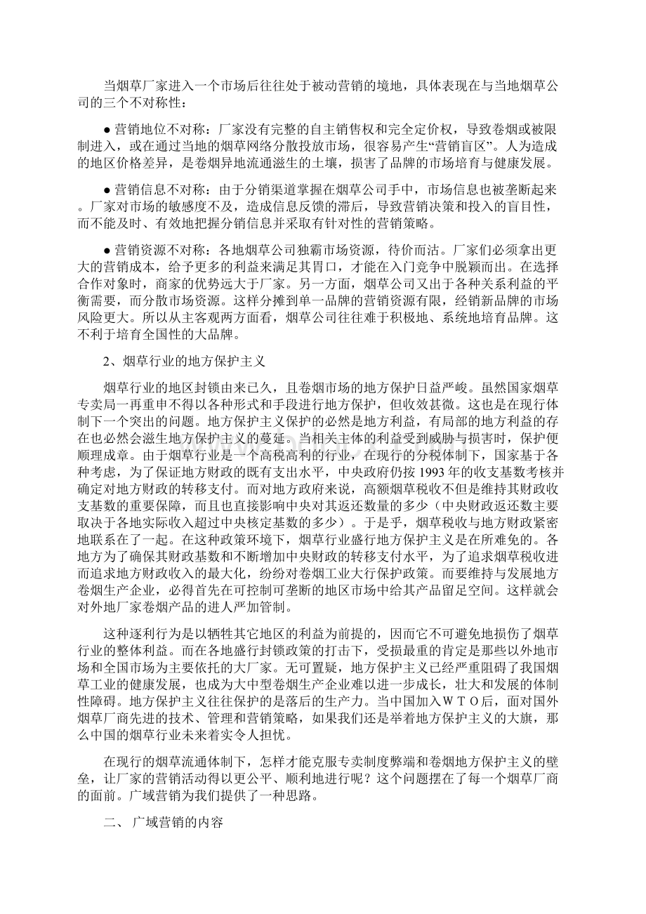 完整的市场营销教程12.docx_第2页