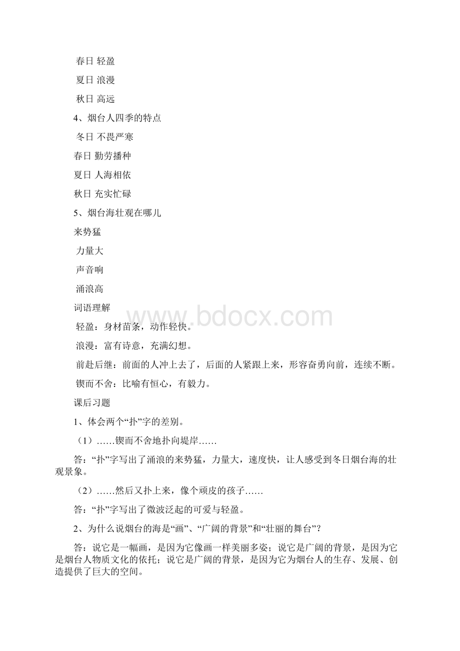 复习资料 六下 语文.docx_第3页