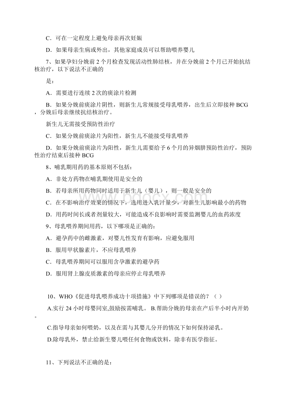 爱婴医院考试试题Word格式.docx_第2页