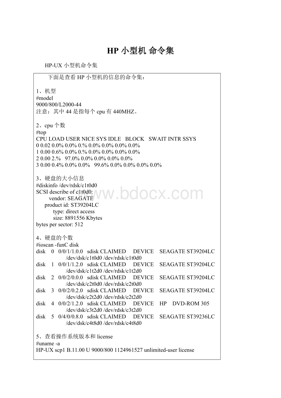 HP 小型机 命令集.docx