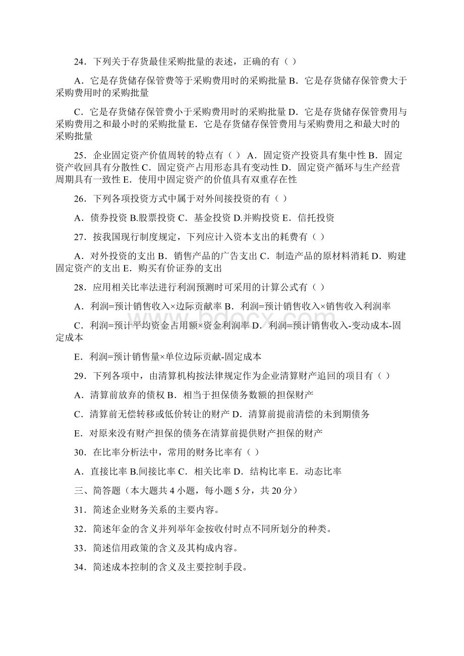 历年全国自考财务管理试题及答案.docx_第3页