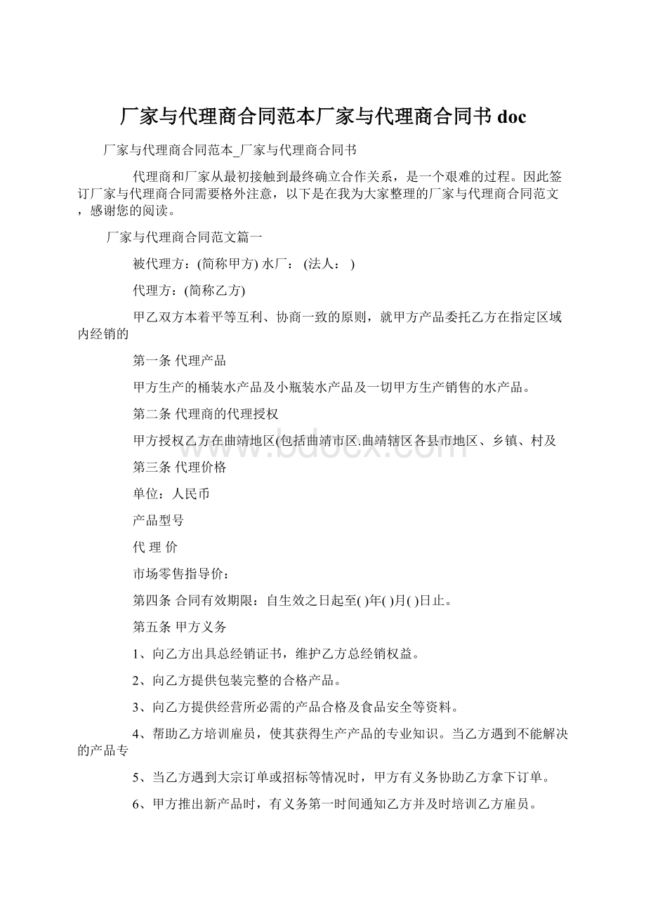 厂家与代理商合同范本厂家与代理商合同书doc文档格式.docx