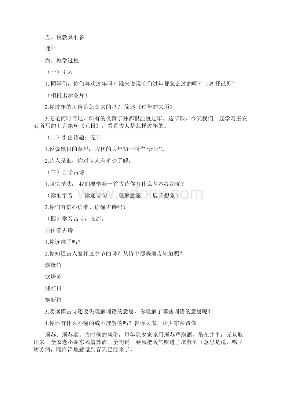 25古诗两首说课稿Word格式文档下载.docx_第2页