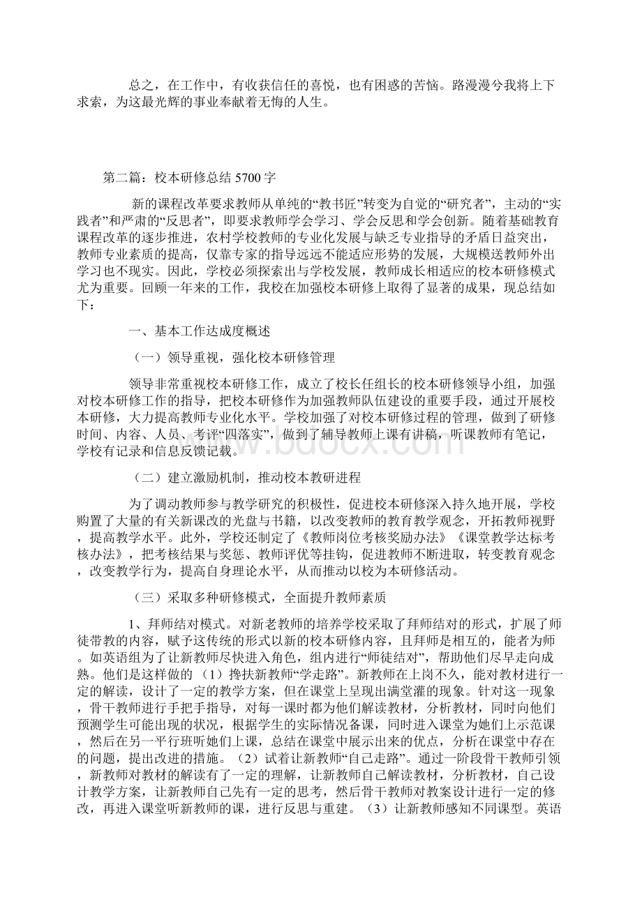 校本研修总结Word下载.docx_第2页