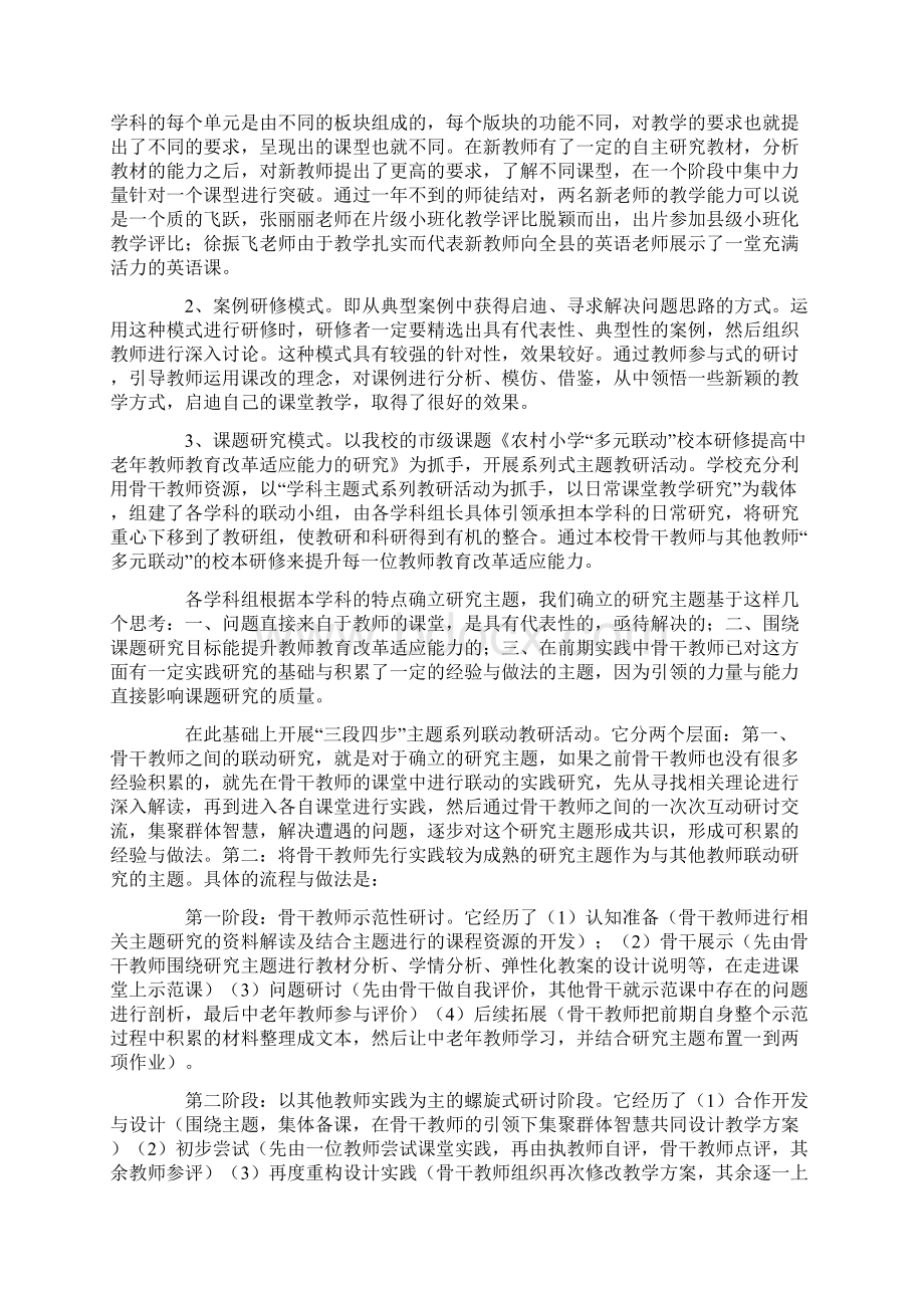 校本研修总结Word下载.docx_第3页