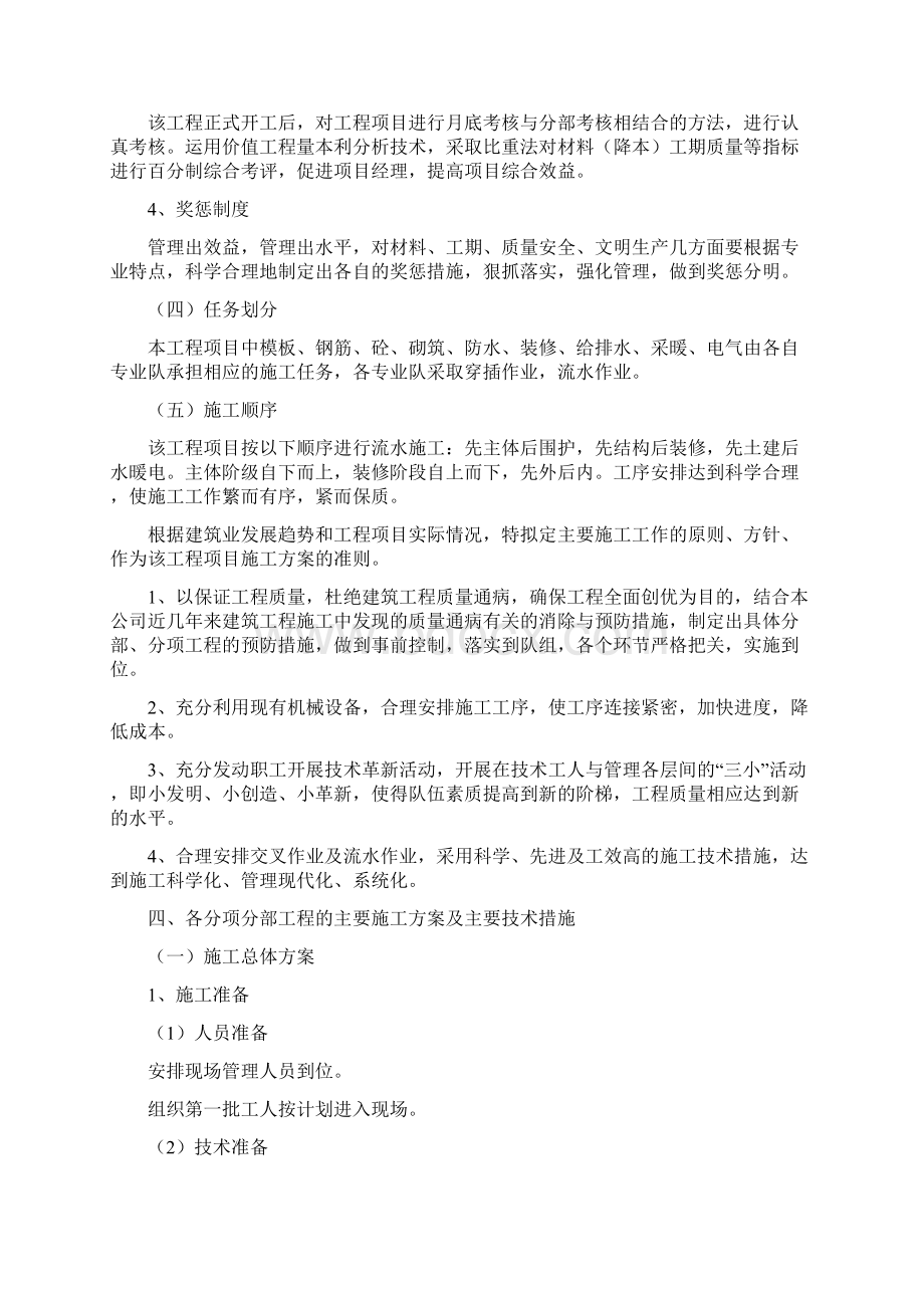 教学楼施工组织设计.docx_第3页