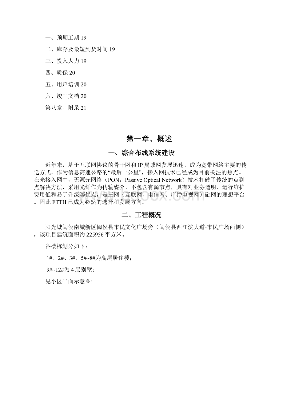 光纤入户设计方案住宅小区FTTH解决方案.docx_第2页