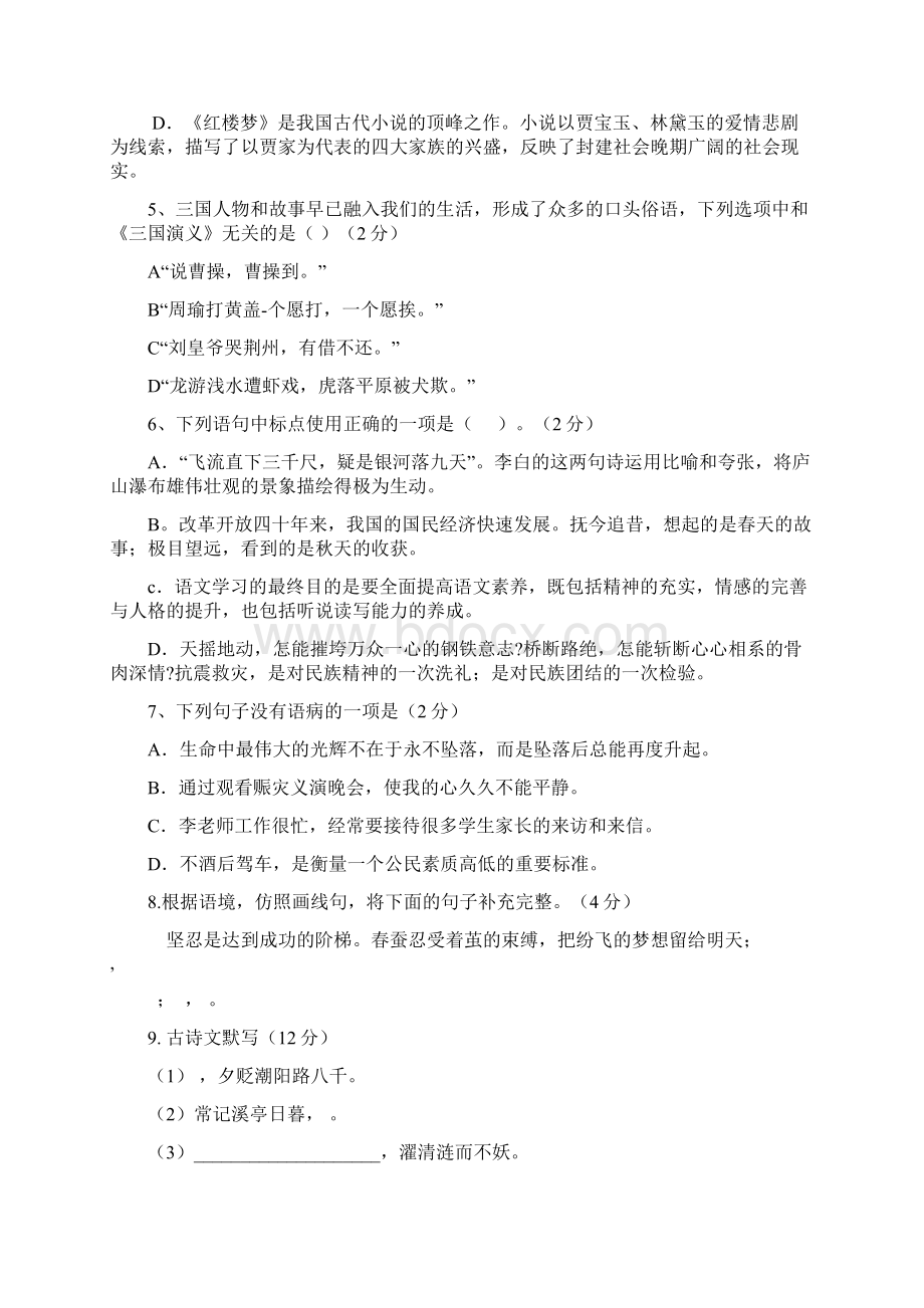 甘肃省秦安县届中考语文适应性考试试题及答案.docx_第2页