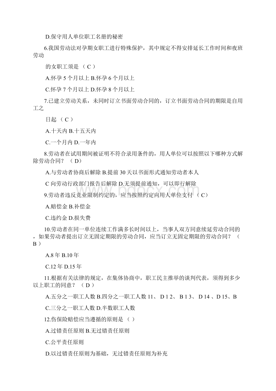 劳动关系与劳动法历年试题及答案Word文档格式.docx_第2页