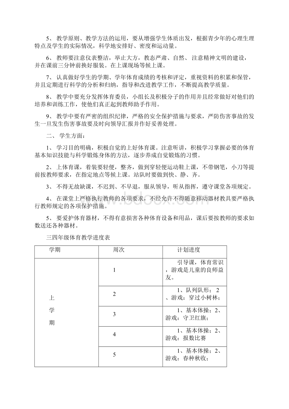 小学三四年级体育全套的教案课程.docx_第2页