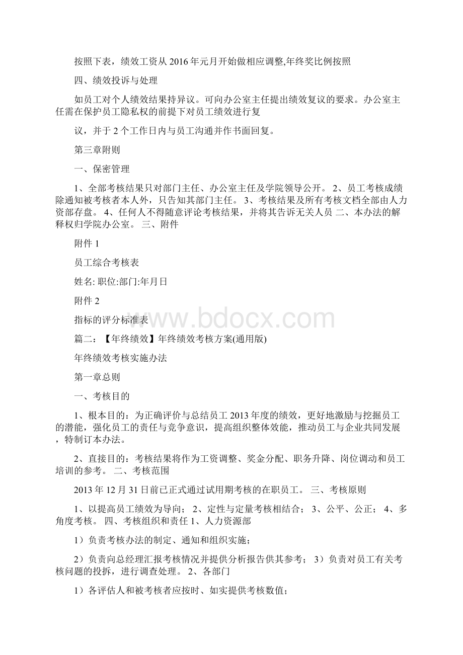 年终考核方案Word文档下载推荐.docx_第2页