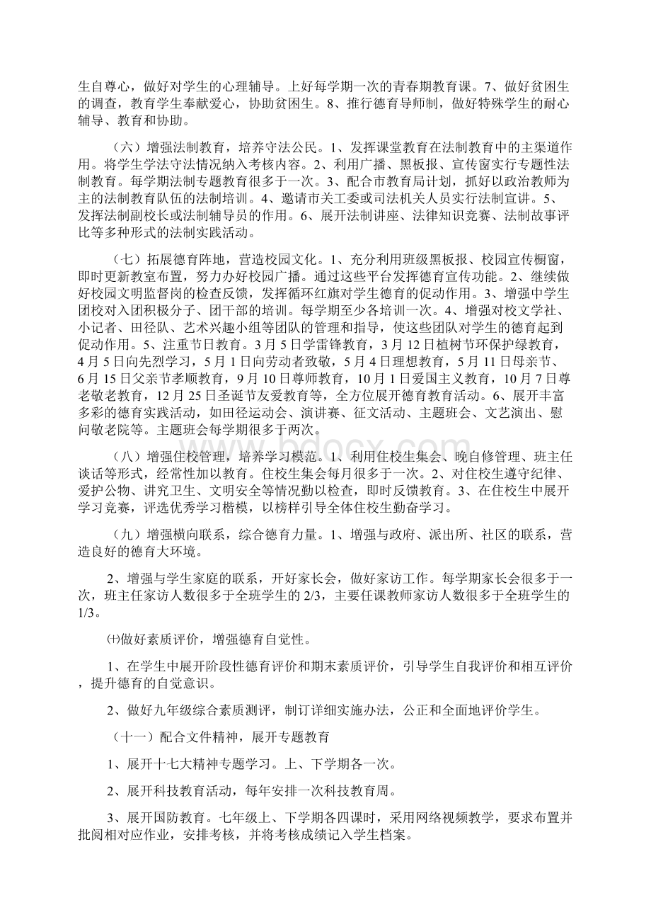 初中班主任德育工作计划.docx_第2页