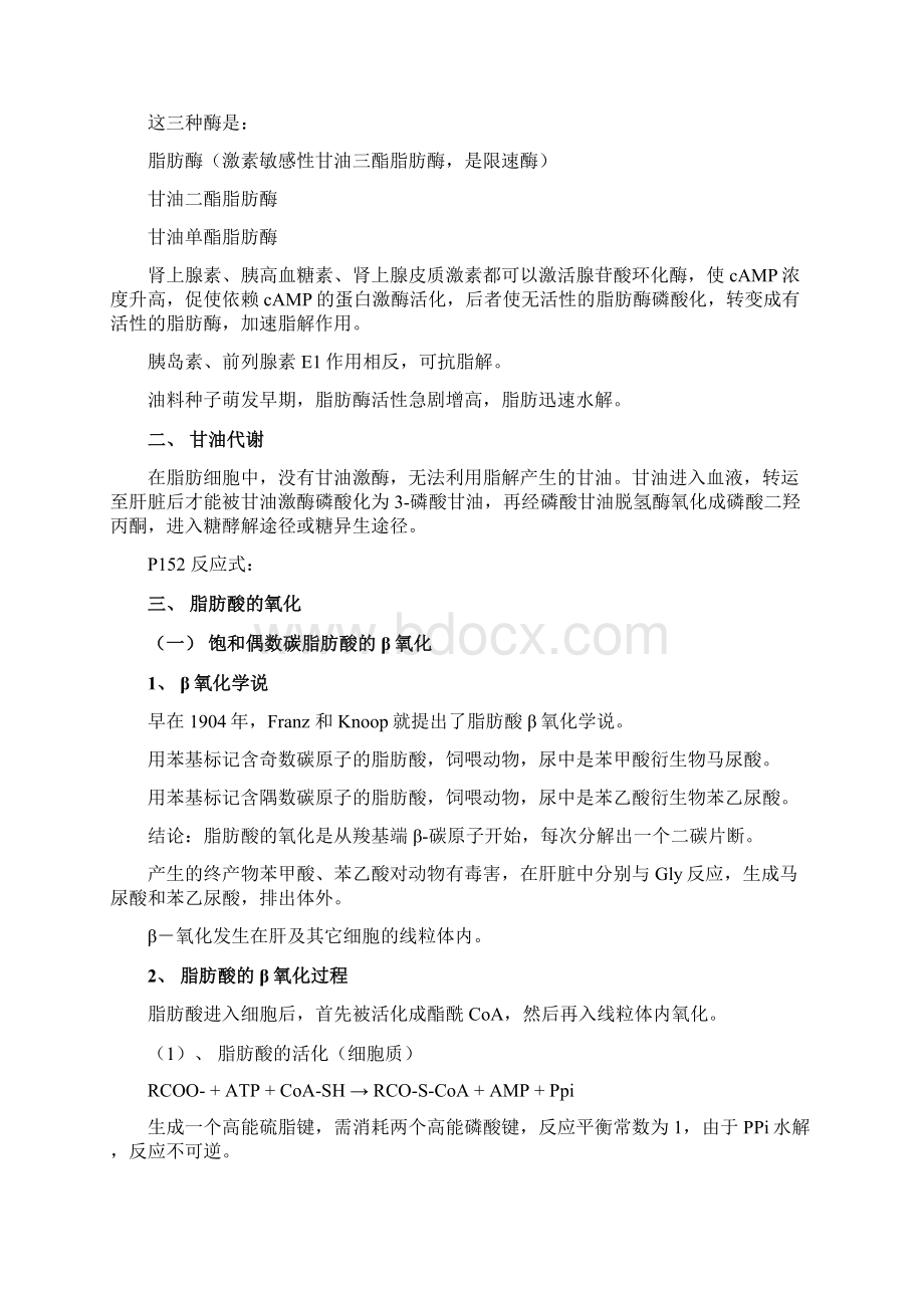 第九章脂代谢.docx_第3页