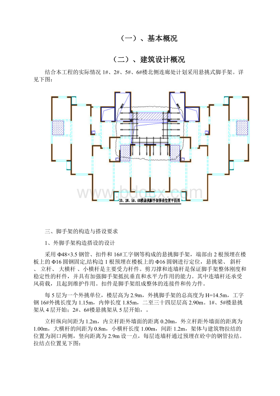 钢梁悬挑扣件式脚手架专项施工方案.docx_第2页