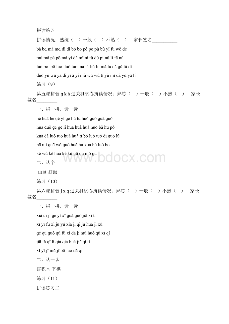 最新统编人教版一年级上册语文汉语拼音拼读练习题Word文档下载推荐.docx_第3页