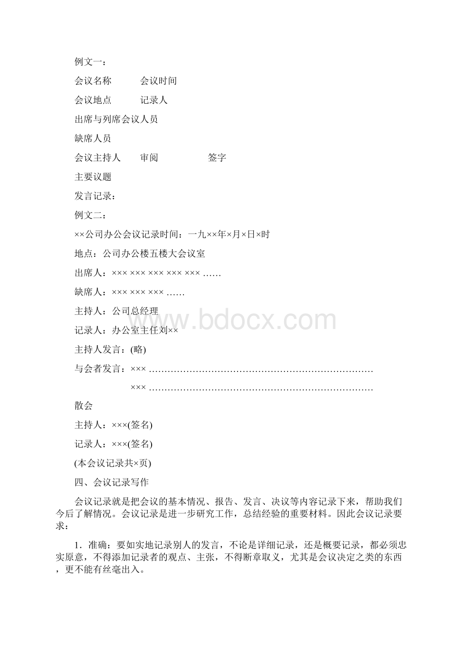 如何做好会议记录或纪要.docx_第3页