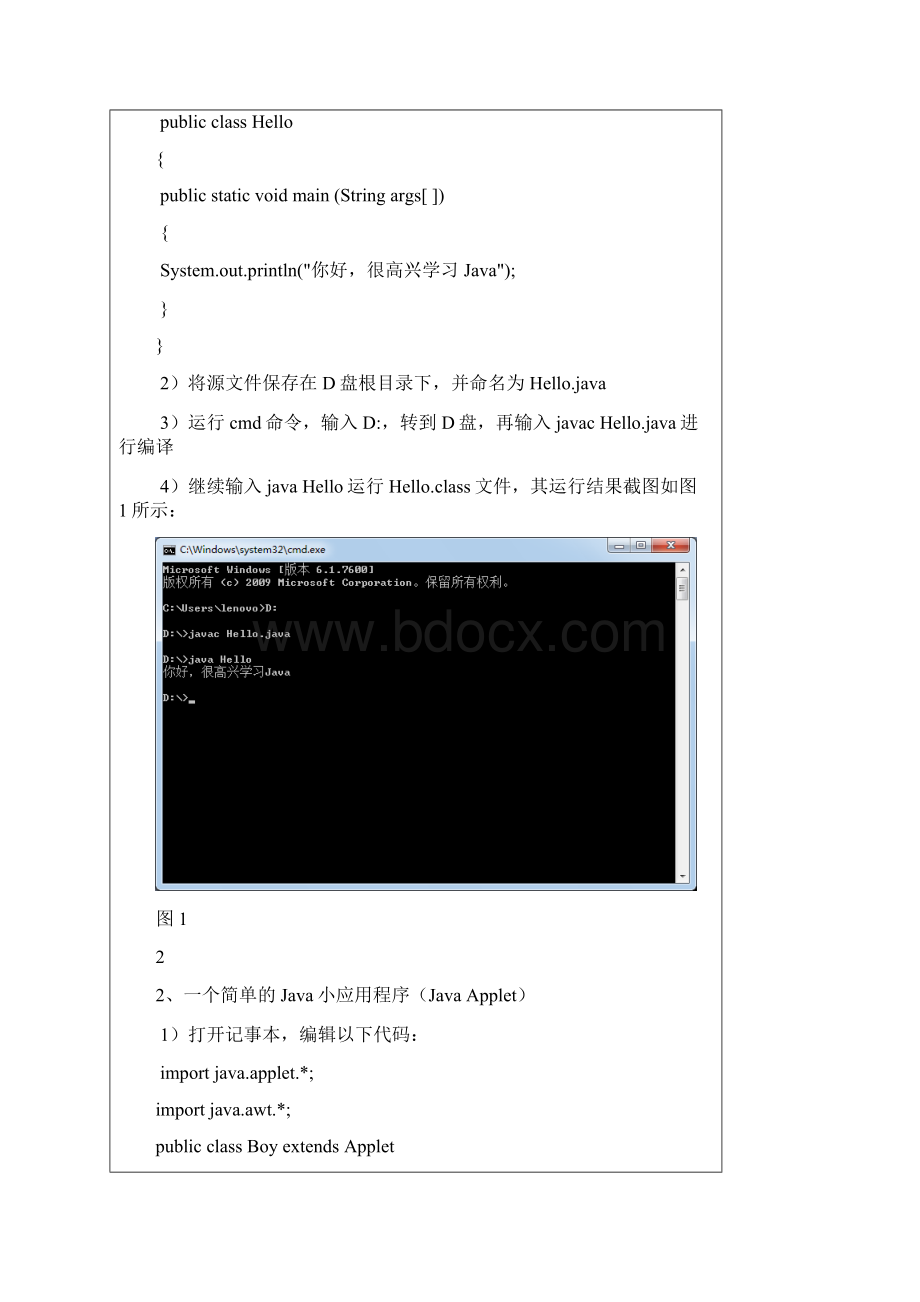 Java开发环境与语言基础Java实验报告一.docx_第2页