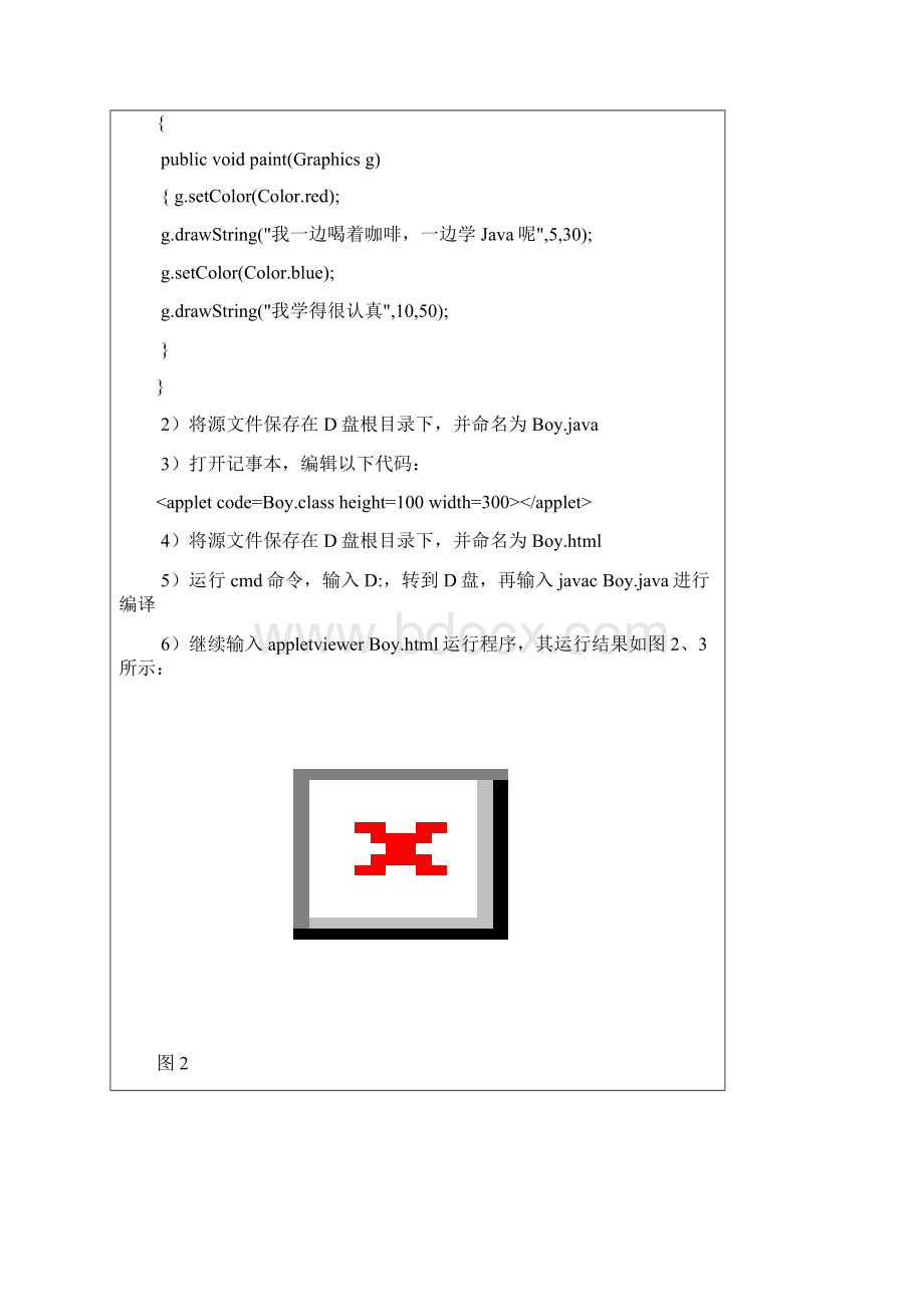 Java开发环境与语言基础Java实验报告一.docx_第3页