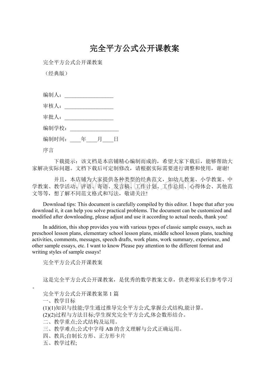 完全平方公式公开课教案.docx