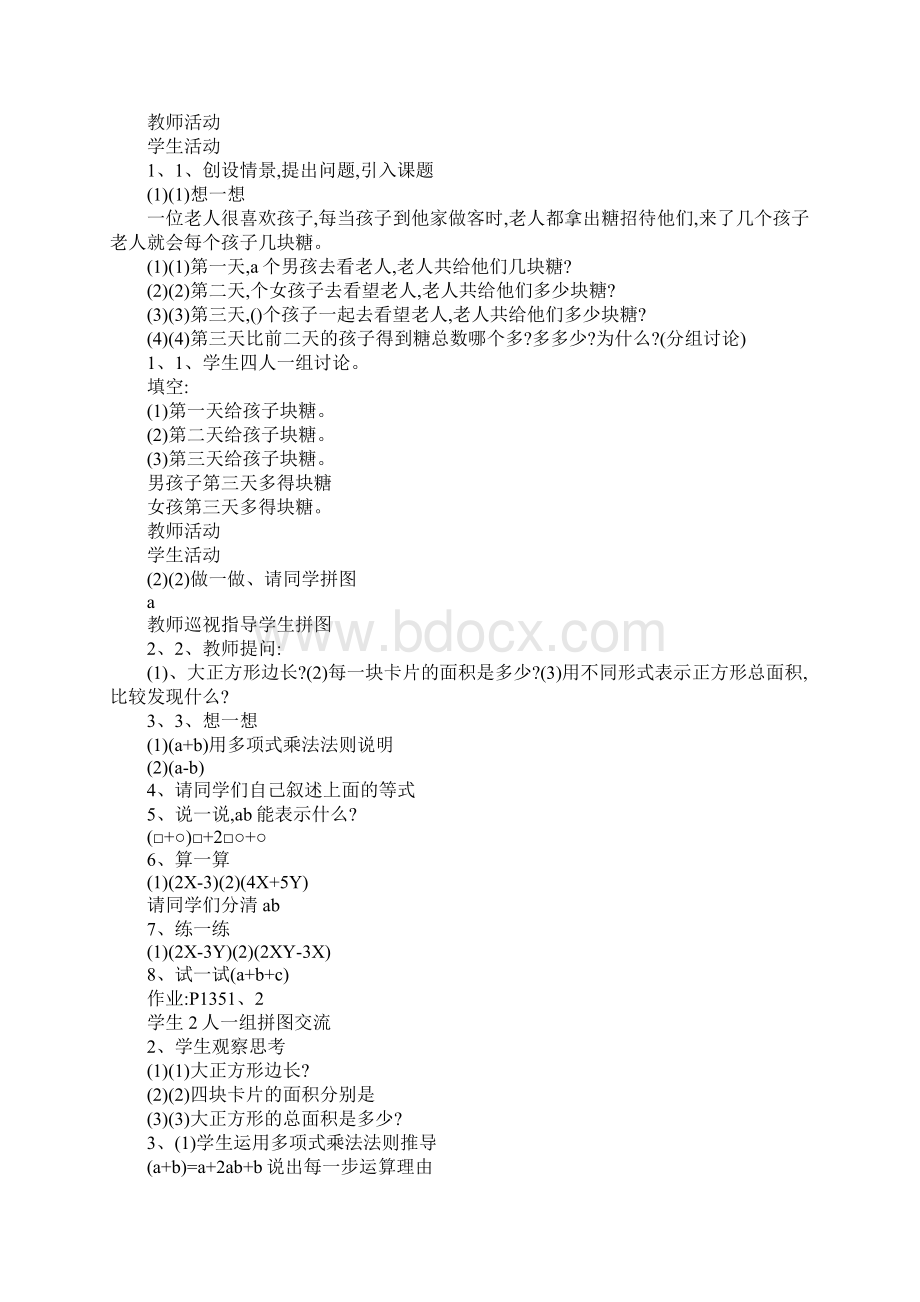 完全平方公式公开课教案.docx_第2页