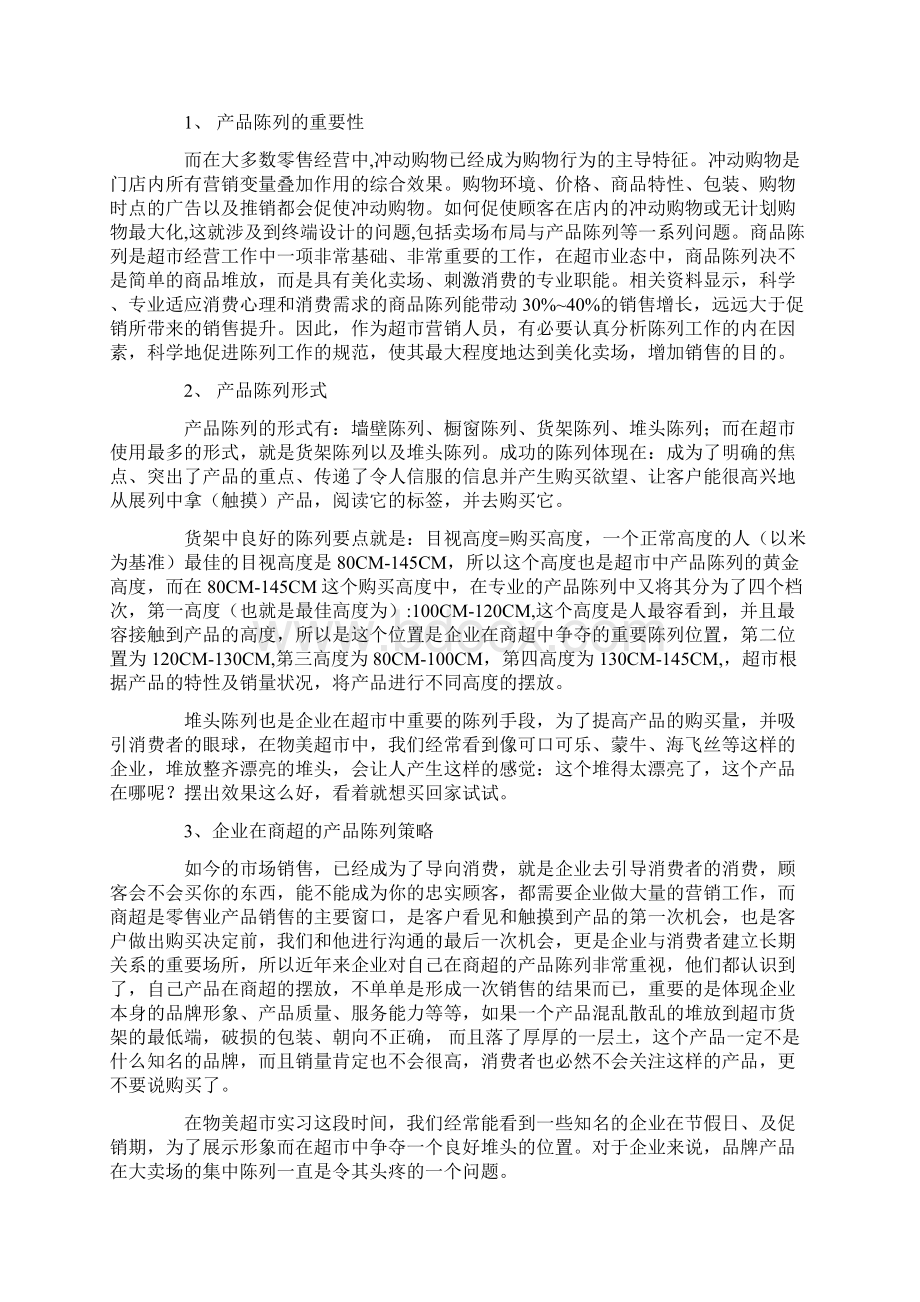 市场营销专业个人实习总结文档格式.docx_第3页