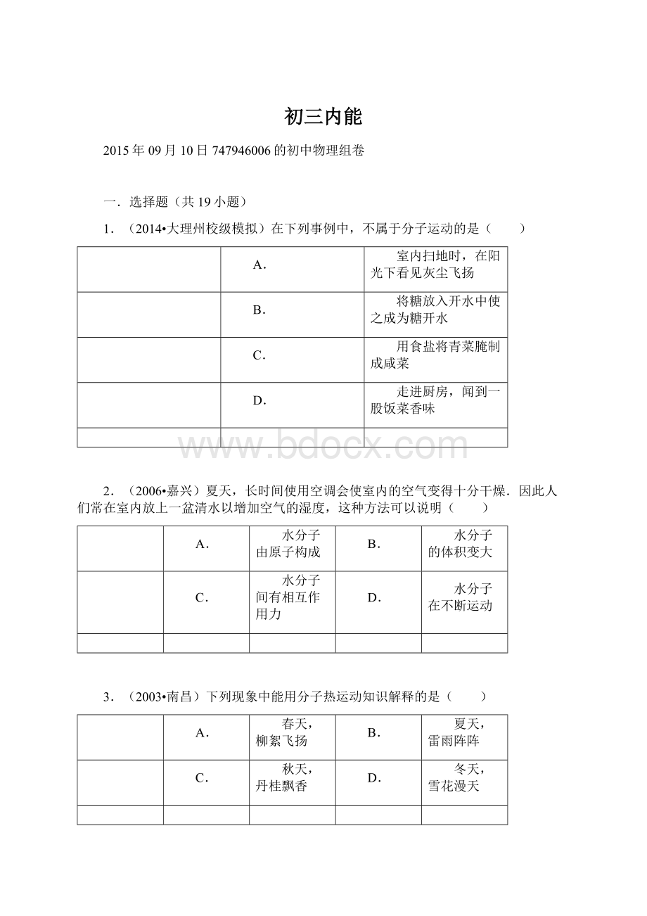 初三内能文档格式.docx_第1页