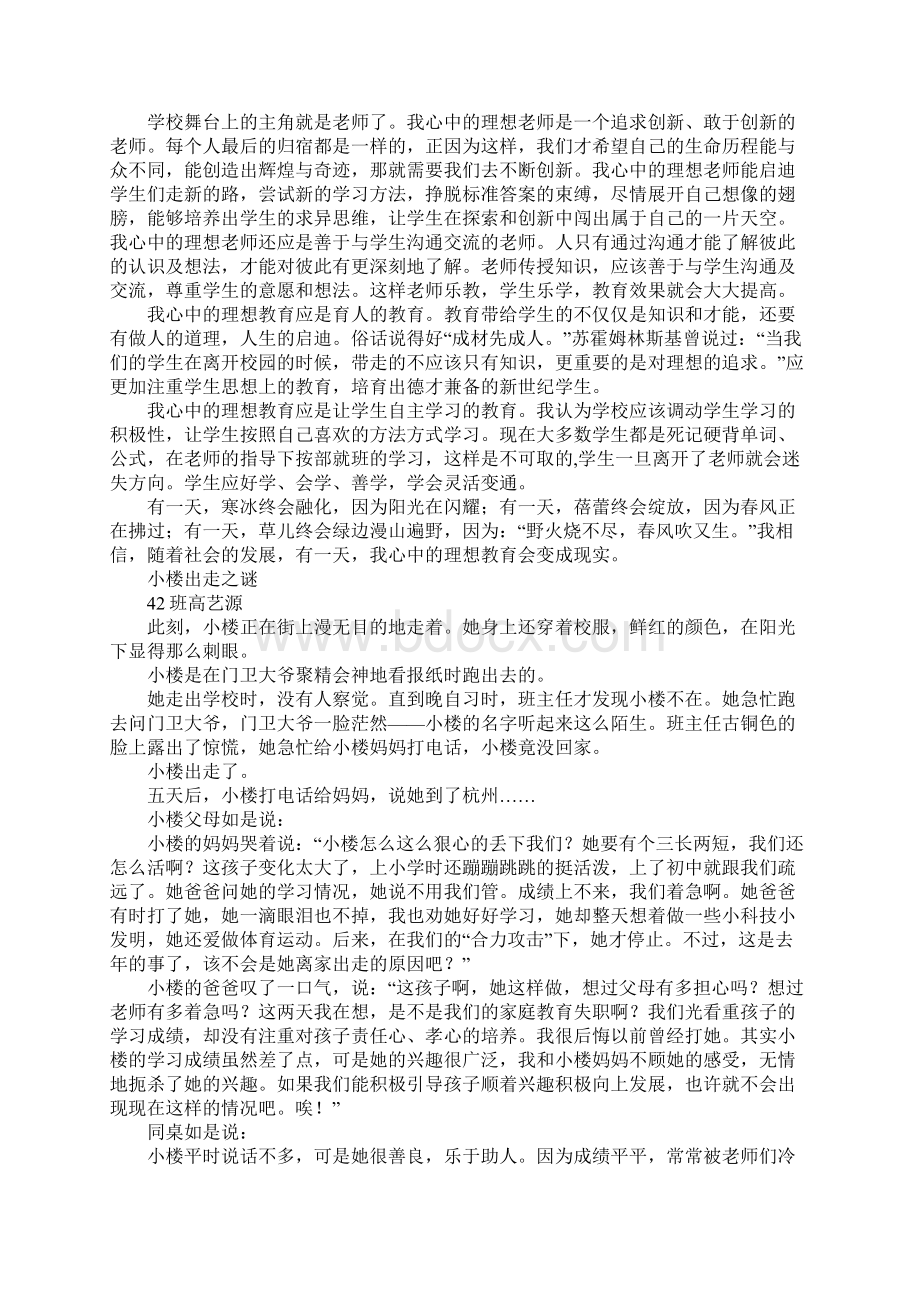 优秀习作我心中的教育征文6篇.docx_第3页