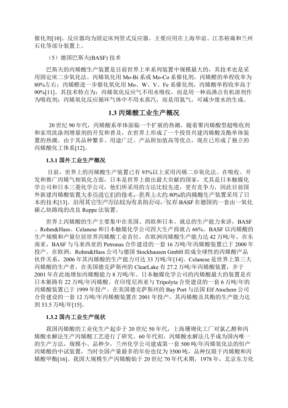 年产10万吨丙烯酸工艺设计资料Word文档下载推荐.docx_第3页