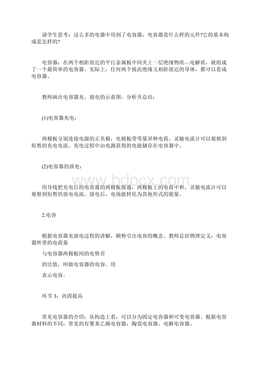 上半教师资格证面试真题高中物理教师doc.docx_第2页