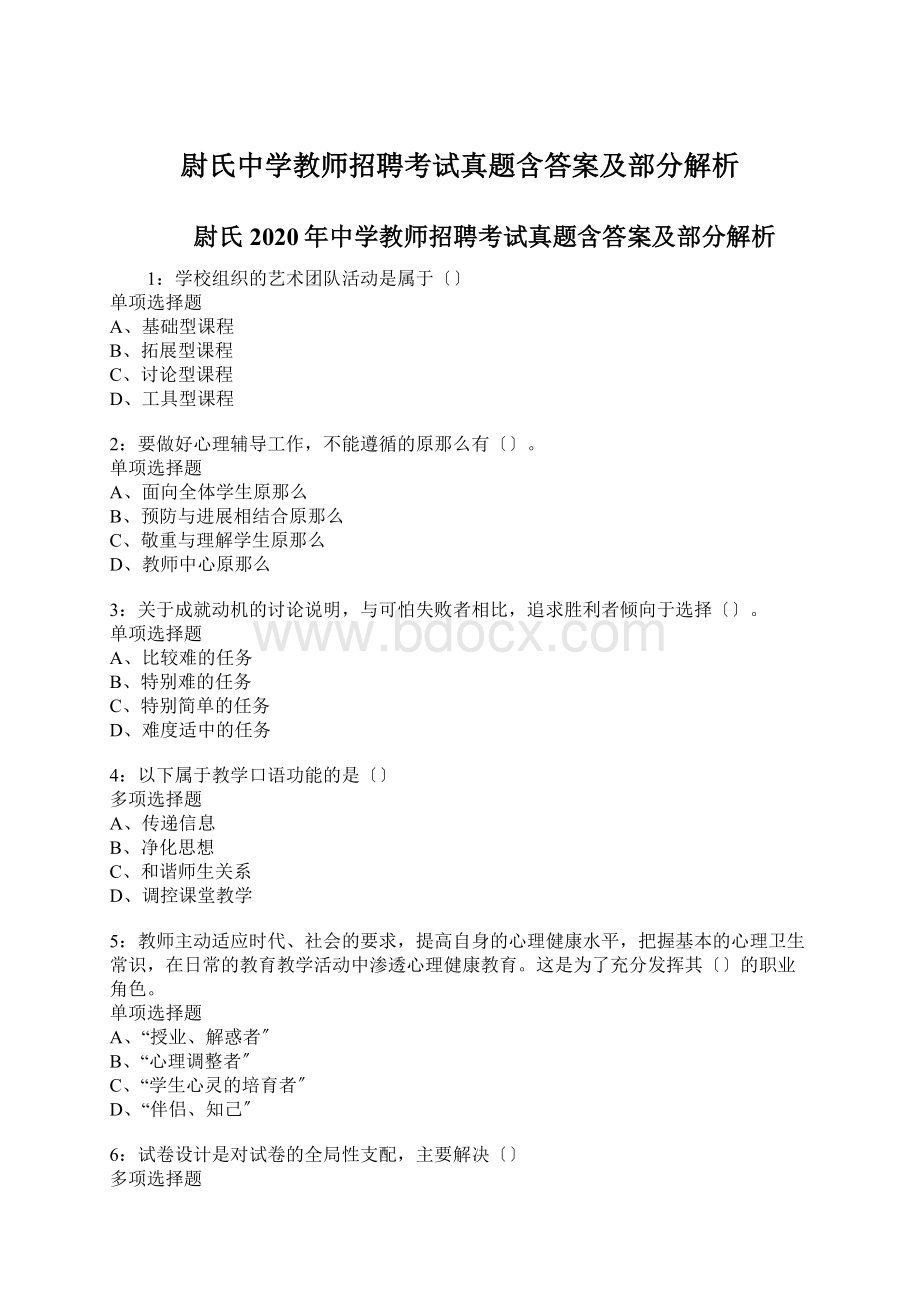 尉氏中学教师招聘考试真题含答案及部分解析.docx